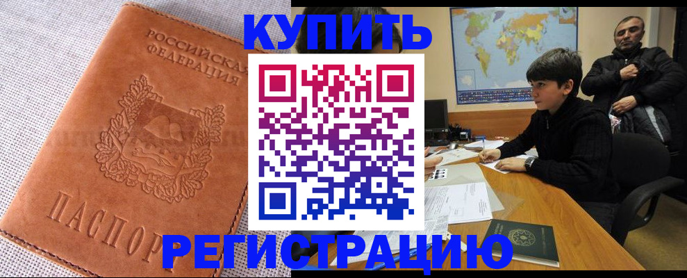 прописка от собственника в Протвино