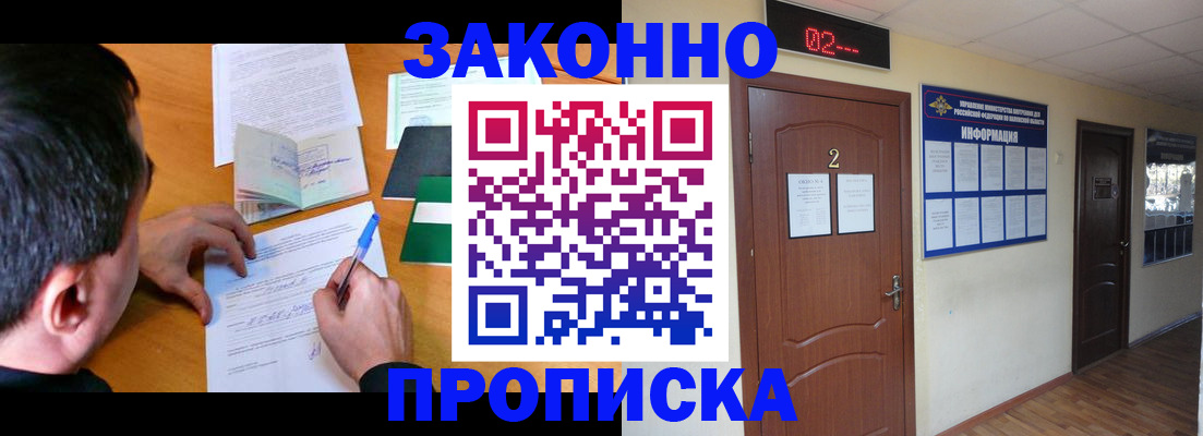 прописка ребенка в Протвино